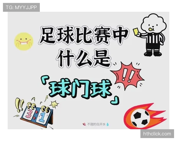球门球发出后二次触球是否违规?规则拆解来了 球门球发出后二次触球是否违规?规则拆解来了